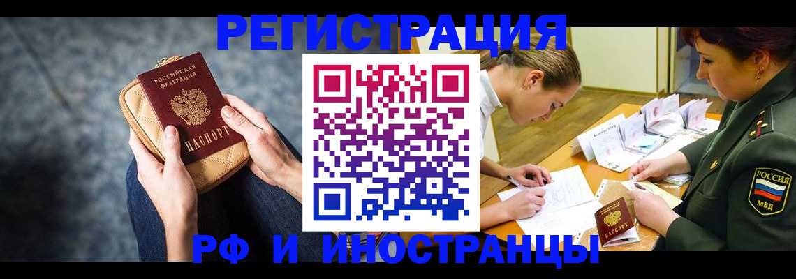 прописка законно в Челябинской области