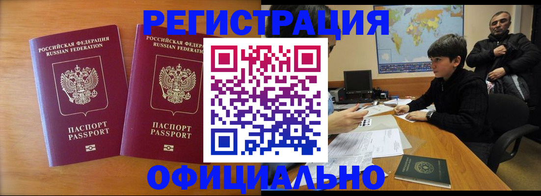 прописка паспорт в Челябинской области